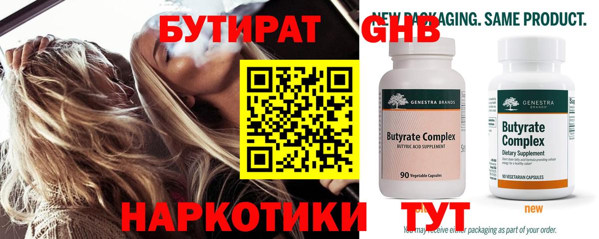 Бутират GHB Улан-Удэ