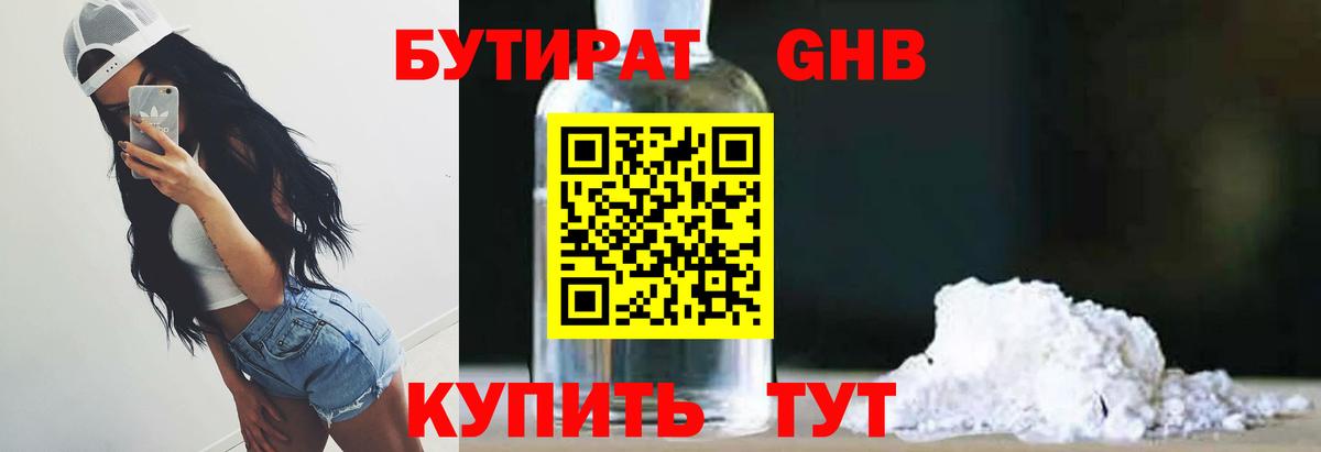 Бутират  Бутират оксибутират  Вход с VPN  Улан-Удэ 