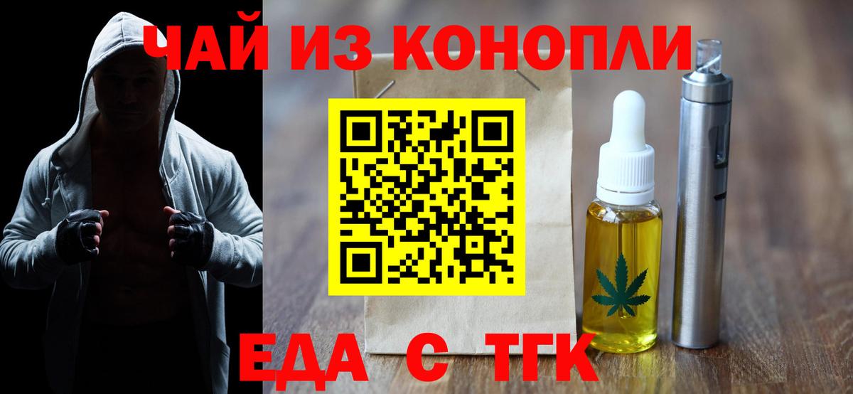 Улан-Удэ  Еда ТГК конопля  Вход с VPN 