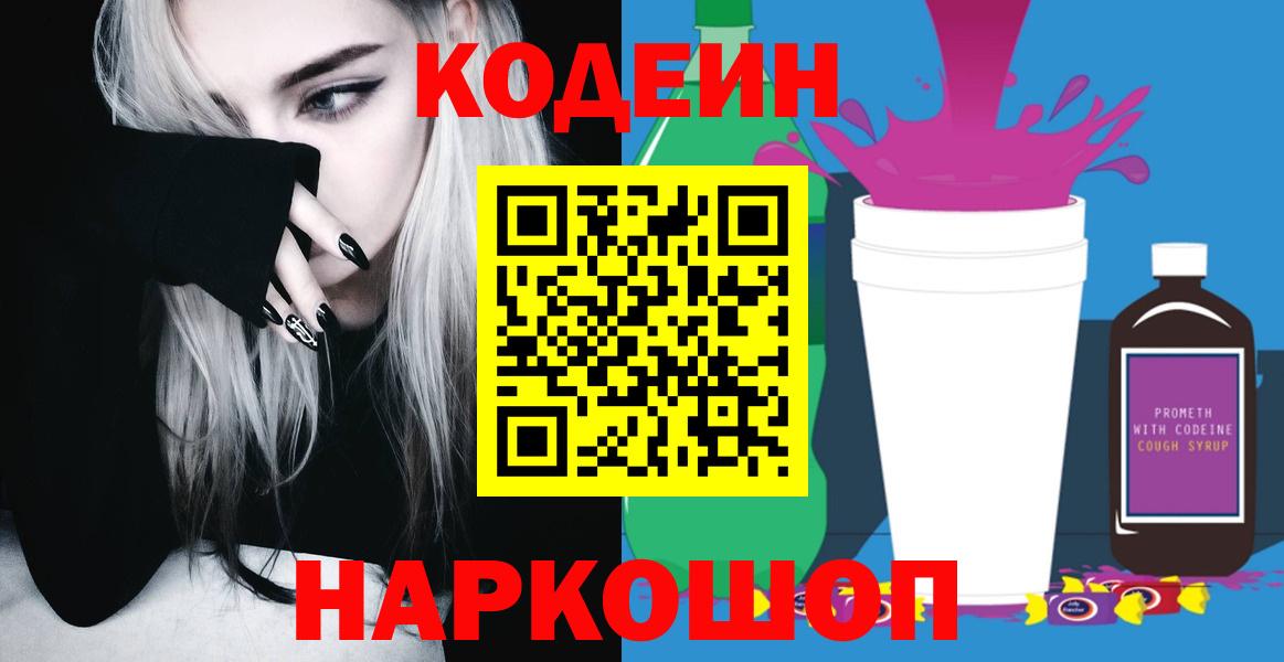 Кодеиновый сироп Lean Purple Drank Улан-Удэ