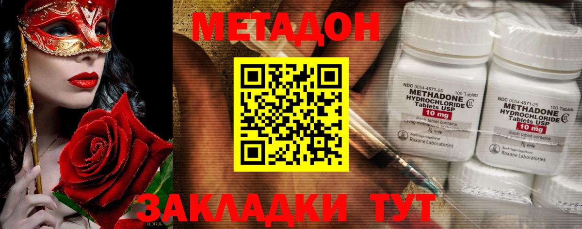 МЕТАДОН кристалл  МЕТАДОН VHQ  Вход с VPN  Улан-Удэ 