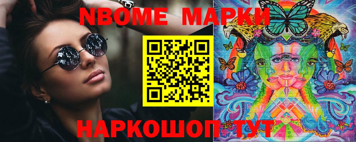 Марки 25I-NBOMe 1500мкг  Вход с VPN  Улан-Удэ 